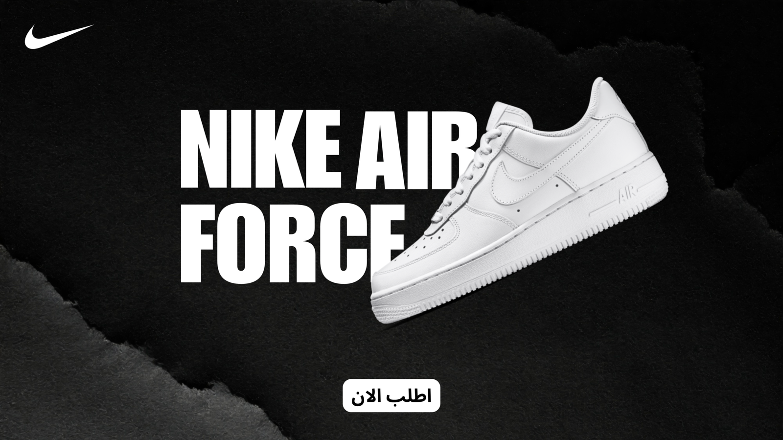 NIKE AIR FORCE 1 (Website)